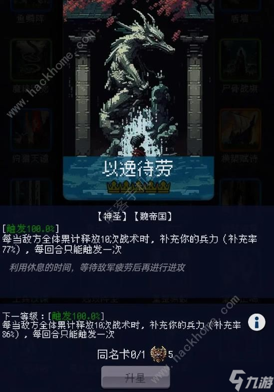 帝国的第99次重生反击回血步兵流攻略 反击回血步兵流怎么搭配