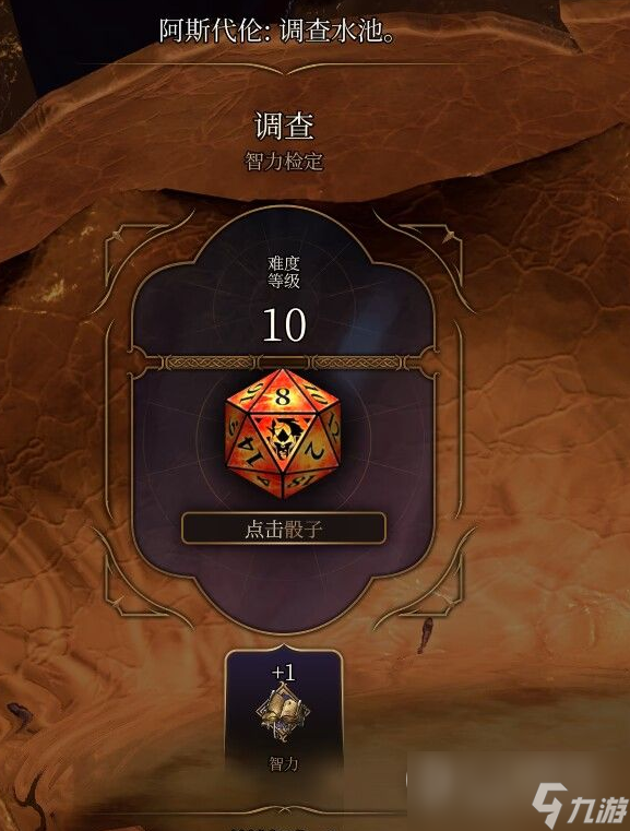 《博德之门3》龙焰红骰子获得方法攻略