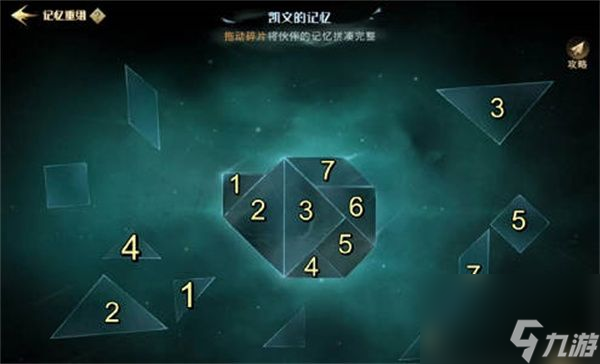哈利波特魔法觉醒记忆碎片七巧板怎么完成-哈利波特魔法觉醒记忆碎片七巧板完成攻略