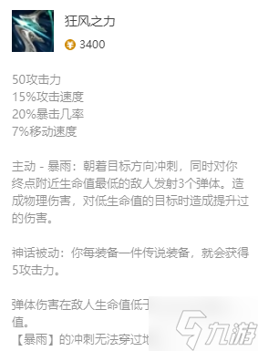 《英雄联盟》疾风剑豪出装 2023是什么？ 疾风剑豪 出装攻略大放送