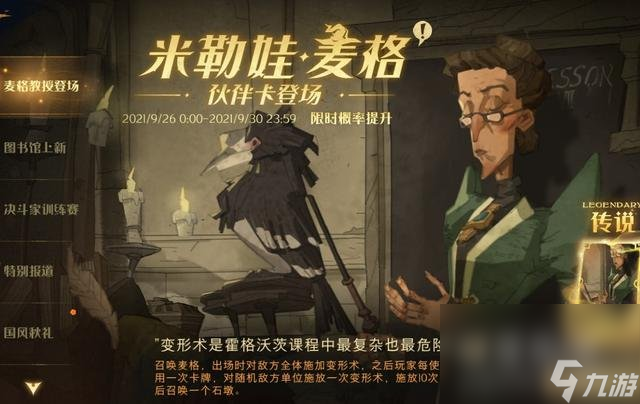 《哈利波特魔法觉醒》麦格卡牌介绍