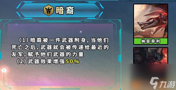 云顶之弈s9.5暗裔羁绊效果-云顶之弈s9.5暗裔羁绊是什么