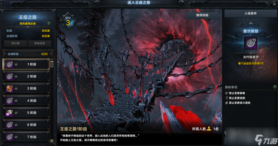 命运方舟王座之路怎么玩