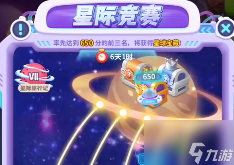 改装大作战星际竞赛攻略分享