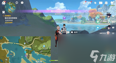 原神随水而来的烦恼任务怎么完成