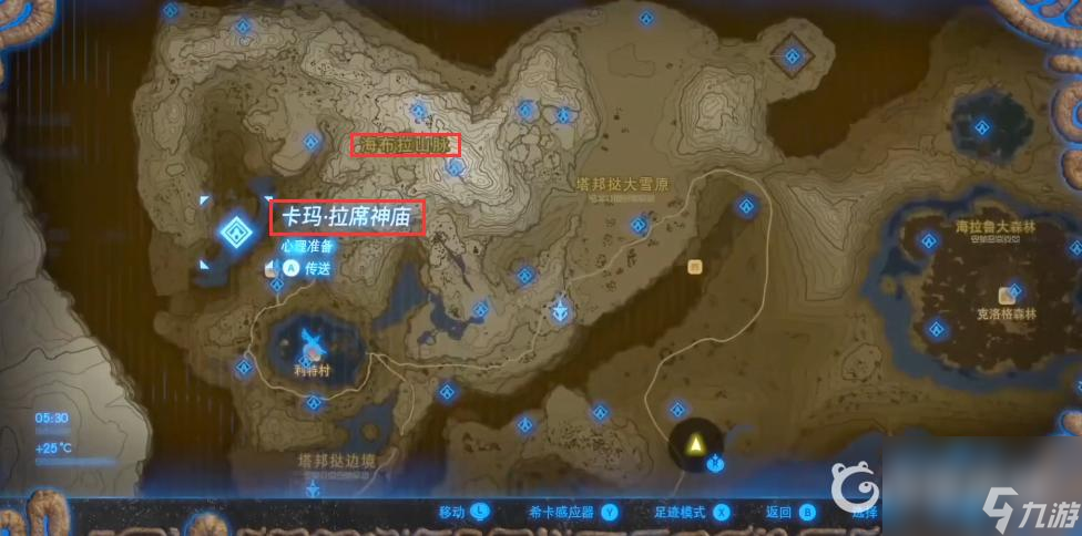 塞尔达传说：荒野之息海布拉山所有神庙位置在哪？ （塞尔达传说海布拉山脉）