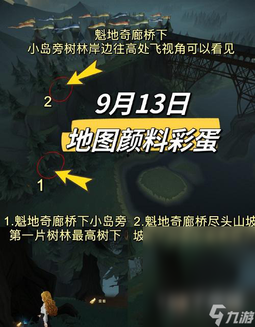 《哈利波特魔法觉醒》9.13地图颜料彩蛋位置一览