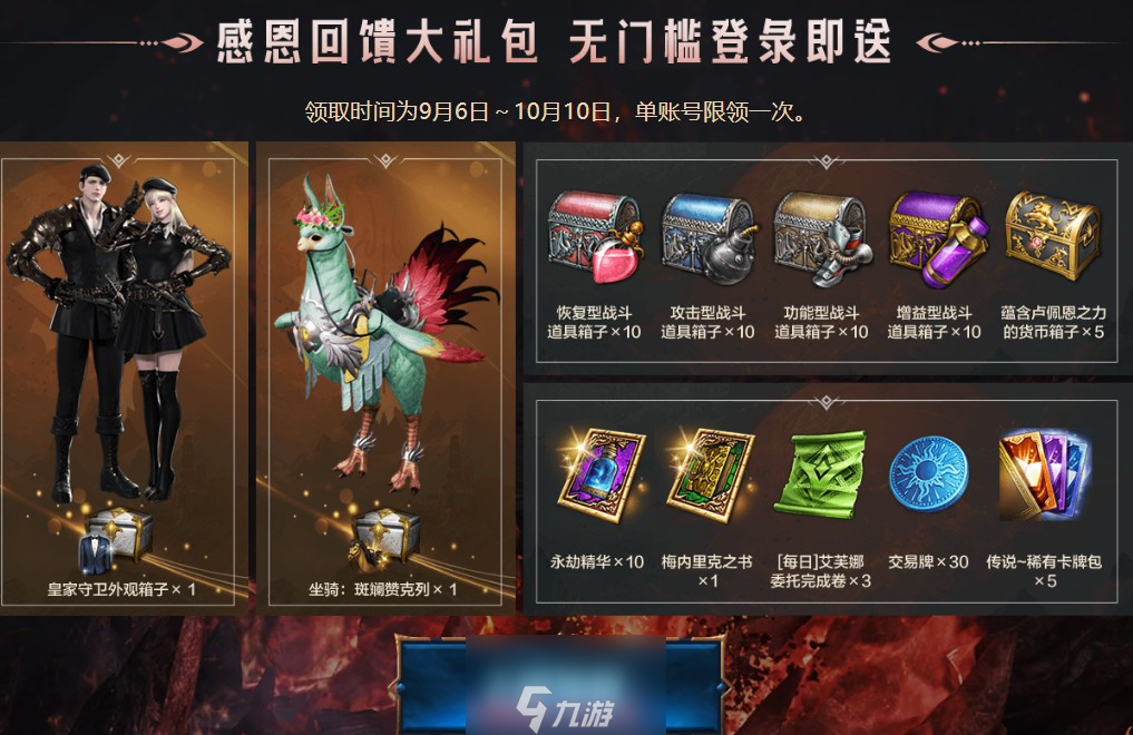 命运方舟皇家守卫时装怎么获得-皇家守卫时装奖励介绍