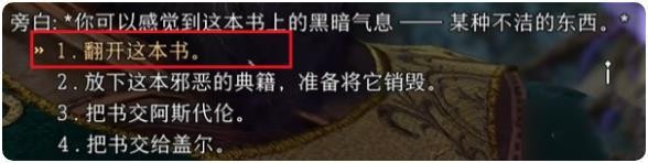 《博德之门3》读完古代典籍方法攻略