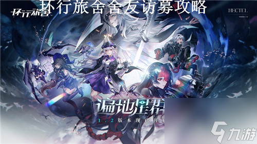 环行旅舍怎么访募舍友 环行旅舍访募舍友攻略