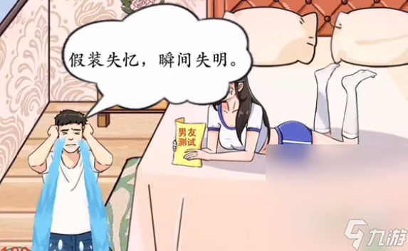 《疯狂梗传》男友测试通关攻略分享