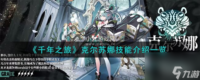 千年之旅克尔苏娜技能怎么样-千年之旅克尔苏娜技能效果介绍