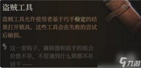 《博德之门3》有用的工具介绍