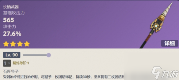 《原神》4.1新武器属性介绍一览