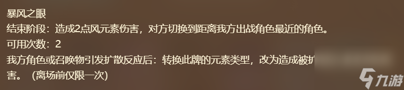 原神七圣召唤温迪卡牌图鉴