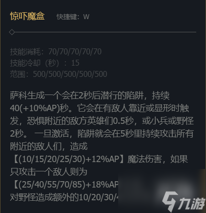 《英雄联盟》恶魔小丑萨科技能加点推荐