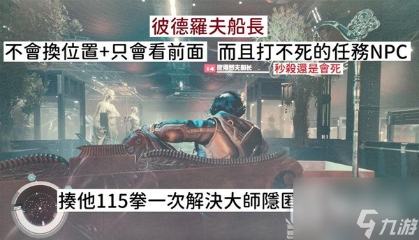 《星空》大师隐匿挑战速解攻略