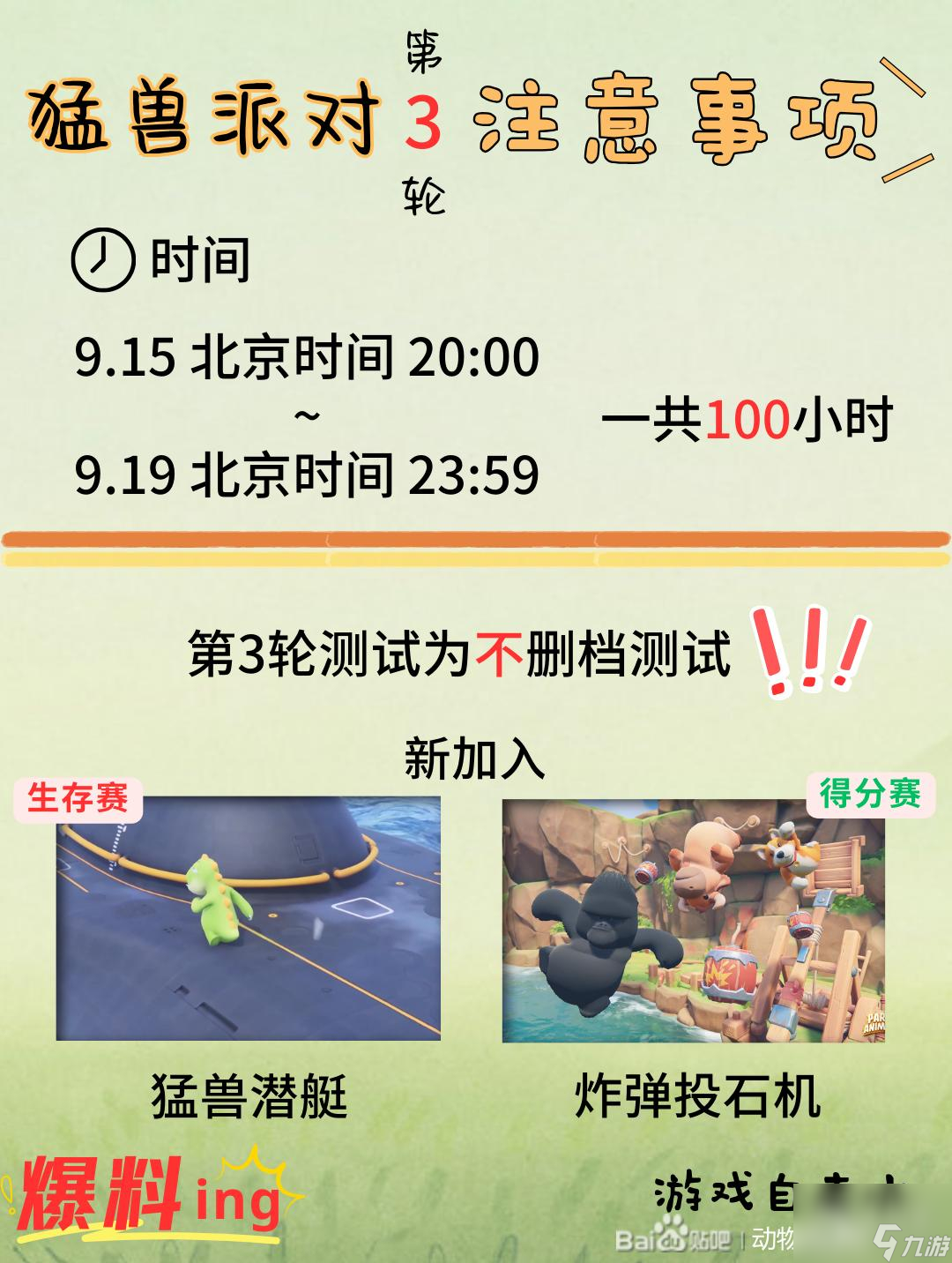 猛兽派对第3轮不删档测试注意事项及攻略-猛兽派对第3轮不删档测试注意事项及指南