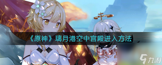 原神苍谷落日调配配方怎么样？原神攻略分享