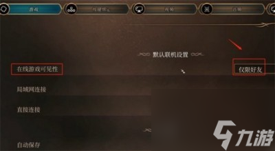 博德之门3怎么联机