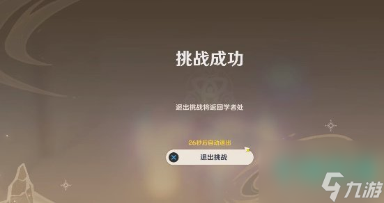 《原神》3.6版本风沙轰鸣活动第一天挑战攻略