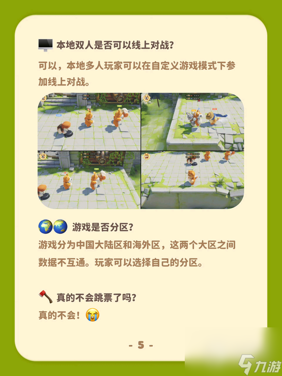 猛兽派对常见问题解答一览