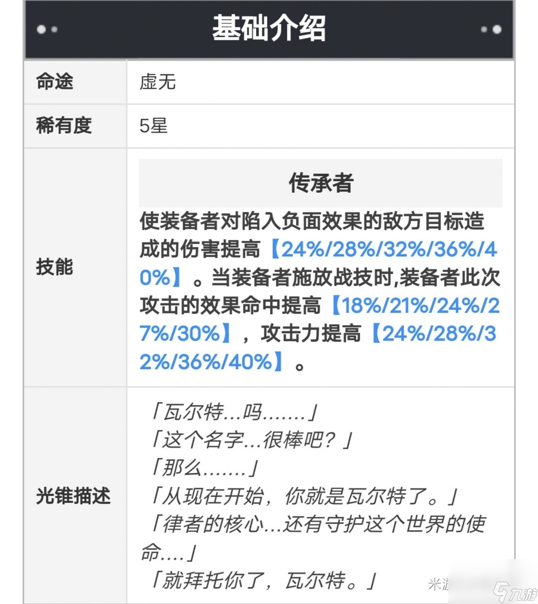 崩坏星穹铁道银狼适合使用的光锥遗器怎么选取_崩坏星穹铁道银狼适合使用的光锥遗器选取
