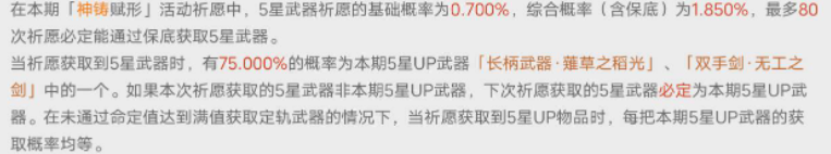 原神武器池多少发保底_原神武器up池保底解析