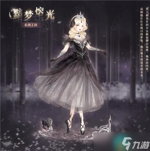 奇迹暖暖奇渊之屿黯梦熔光套装什么时候出 奇迹暖暖奇渊之屿黯梦熔光套装介绍