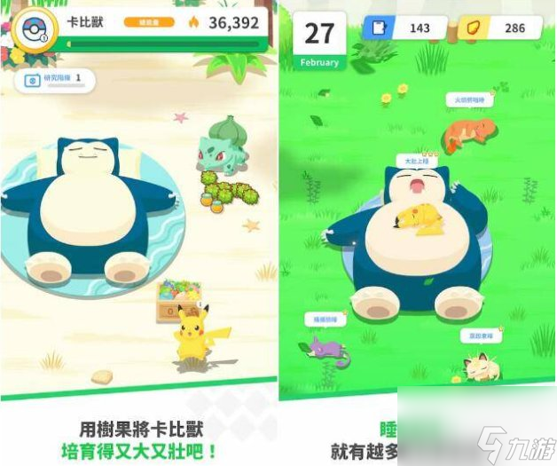 《pokemon sleep》怎么玩 宝可梦sleep攻略