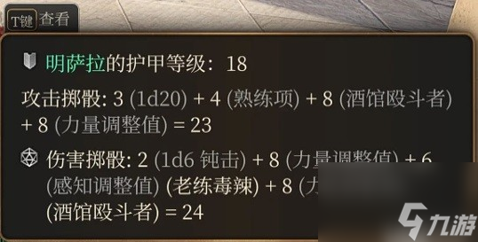《博德之门3》散打武僧构筑详解