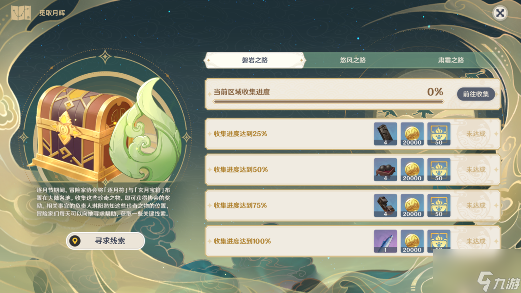 原神逐月符作用介绍