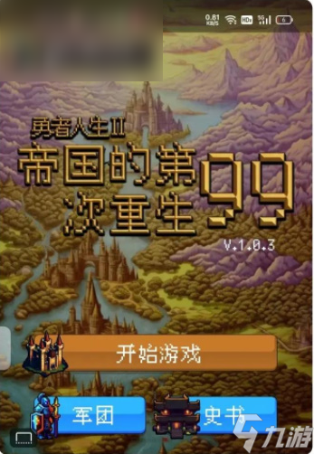 帝国的第99次重生兑换码是什么