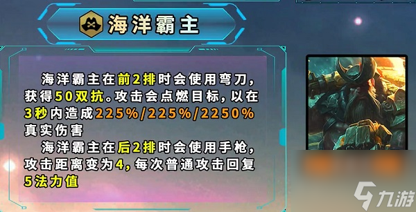 云顶之弈s9.5海洋霸主羁绊效果-s9.5海洋霸主羁绊是什么