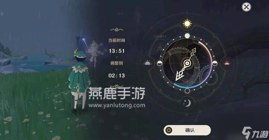 原神等待至翌日前往广场攻略