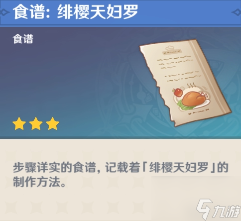 原神全能美食队系列任务流程攻略