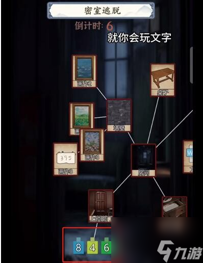 就你会玩文字密室逃脱通关攻略