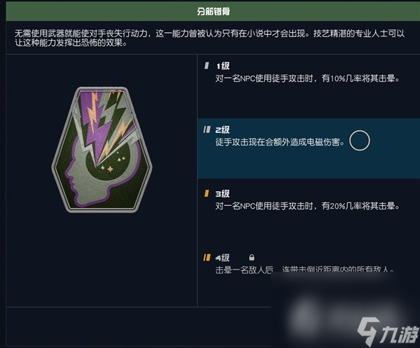 《星空》近战流技能搭配及武器选择推荐