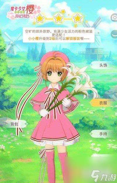 魔卡少女樱回忆钥匙第12章怎么过 快速通关攻略