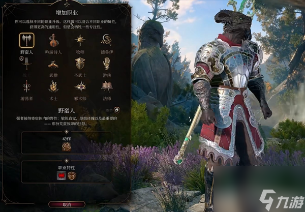 博德之门3投掷流野蛮人怎么玩-博德之门3投掷流野蛮人玩法介绍