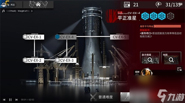 明日方舟cv-4攻略