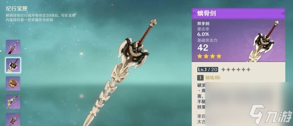 原神3.8优菈武器和圣遗物搭配属性
