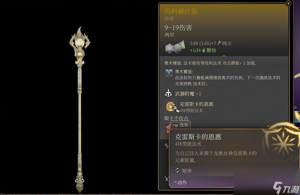 博德之门3洛若坎装备怎么获取