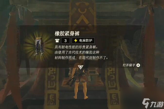 王国之泪橡胶套怎么获得