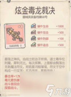 最强蜗牛装备优先级一览表 2023最新装备升级顺序推荐