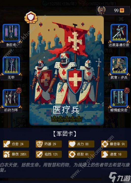 帝国的第99次重生反击回血步兵流攻略 反击回血步兵流怎么搭配