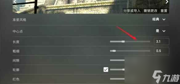 《csgo》准星设置最佳方案一览