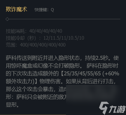 《英雄联盟》恶魔小丑萨科技术加点引荐