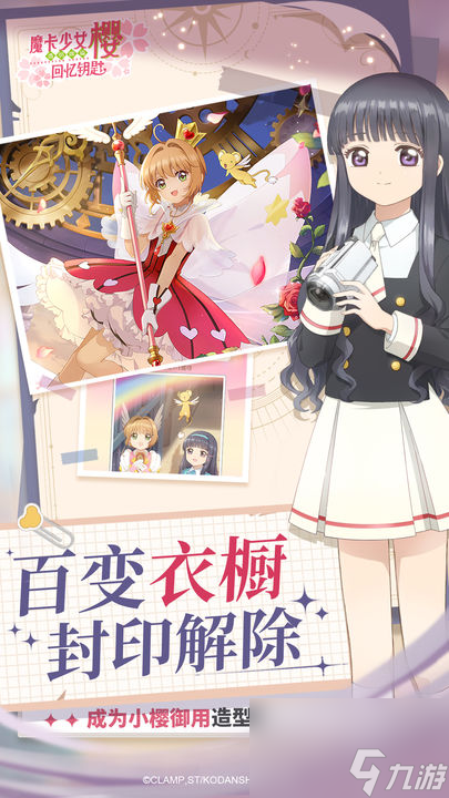 魔卡少女樱回忆钥匙什么时候公测