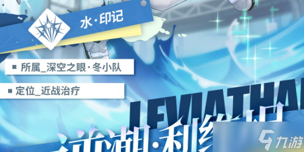 深空之眼逆潮利维坦怎么样